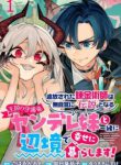 Komik-Tsuihousareta-Renkinjutsushi-wa-Mujikaku-ni-Densetsu-to-Naru-Yandere-Imouto-Oukoku-no-Shugoryuu-to-Issho-ni-Henkyou-de-Shiawase-ni-Kurashimasu_result-225×319.jpg