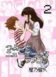 Komik-Tsuyokute-Nyuugemu-na-Rabukome-226×319.jpg