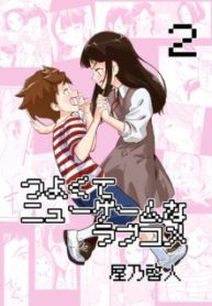 Komik-Tsuyokute-Nyuugemu-na-Rabukome-226×319.jpg