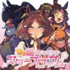 Komik-Uma-Musume-Pretty-Derby-Star-Blossom-236×236.png