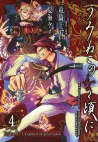 Komik-Umineko-no-Naku-Koro-ni-Episode-1-Legend-of-the-Golden-Witch-224×319.jpg