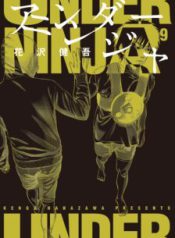 Komik-Under-Ninja-224×319.jpg