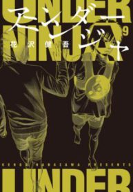 Komik-Under-Ninja-224×319.jpg