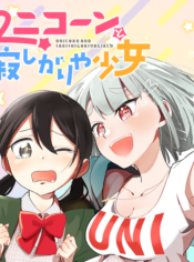 Komik-Unicorn-to-sabishi-gari-ya-shoujo-236×236.png