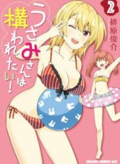 Komik-Usami-san-wa-Kamawaretai-224×319.jpg