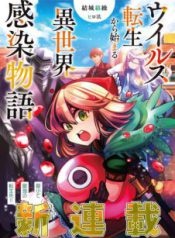 Komik-Virus-Tensei-kara-Hajimaru-Isekai-Kansen-Monogatari-226×319.jpg