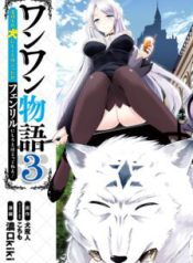 Komik-Wanwan-Monogatari-Kanemochi-no-Inu-n-shite-to-wa-Itta-ga-Fenrir-ni-shiro-to-wa-Itte-nee-224×319.jpg