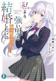 Komik-Watashi-Yori-Tsuyoi-Otoko-to-Kekkon-Shitaino-224×319.jpg