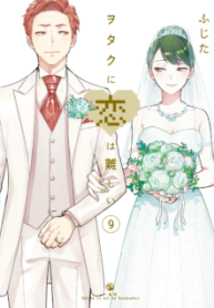 Komik-Wotaku-ni-Koi-wa-Muzukashii-225×319.png