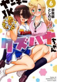 Komik-Yankee-JK-Kuzuhana-chan-206×319.jpg