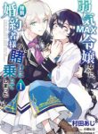 Komik-Yowaki-MAX-Reijou-nanoni-Ratsuwan-Konyakusha-sama-no-Kake-ni-Notte-Shimatta-224×319.jpg