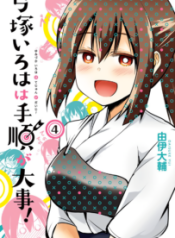 Komik-Yumizuka-Iroha-wa-Tejun-ga-Daiji-203×319.png