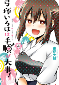 Komik-Yumizuka-Iroha-wa-Tejun-ga-Daiji-203×319.png