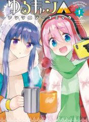 Komik-Yuru-Camp-Anthology-Comic-224×319.jpg