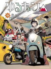 Komik-Yurucamp-228×319.jpg