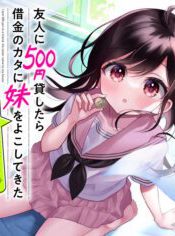 Komik-Yuujin-ni-500-Yen-Kashitara-Shakkin-no-Kata-ni-Imouto-wo-Yokoshite-Kita-Nodakeredo-Ore-wa-Ittai-Dou-Sureba-Iindarou-236×236.jpg