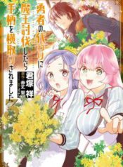 Komik-Yuusha-no-Gawari-ni-Maou-Toubatsu-Shitara-Tegara-wo-Yokodoroi-Saremashita-225×319.jpg