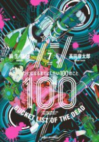 Komik-Zombie-100-Zombie-ni-Naru-Made-ni-Shitai-100-no-Koto-225×319.jpg