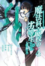 Manga-Mahouka-Koukou-no-Rettousei-Nyuugaku-hen-224×319.jpg