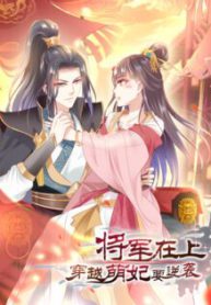 Manhua-Crossing-the-Adorable-Concubine-to-Counter-Attack-236×315.jpg