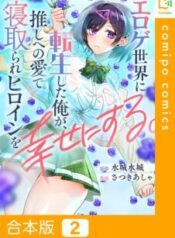 Komik-Eroge-Sekai-ni-Tensei-Shita-Ore-ga-Oshi-e-no-Ai-de-Netorare-Heroine-o-Shiawase-ni-Suru-226×319.jpg