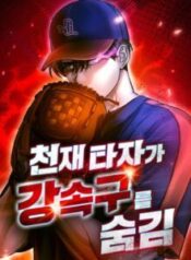 Komik-Genius-Hitter-Hits-Fastball-220×319.jpg