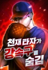 Komik-Genius-Hitter-Hits-Fastball-220×319.jpg