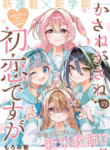 Komik-Kasanegasane-no-Hatsukoi-Desuga-226×319.png