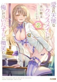 Komik-Aisare-Tenshi-na-Classmate-ga-Ore-ni-Dake-Itazura-ni-Hohoemu-229×319.jpg