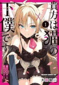 Komik-Anata-wa-Watashi-no-Geboku-desu-Neko-to-Geboku-no-Himitsu-no-Kankei-224×319.jpg