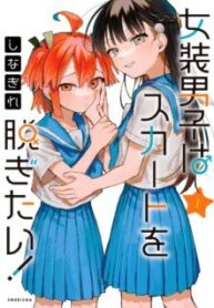 Komik-Josou-Danshi-wa-Skirt-wo-Nugitai-224×319.jpg