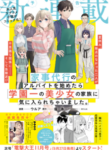 Komik-Kaji-Daikou-no-Arubaito-wo-Hajimetara-Gakuen-Ichi-no-Bishoujo-no-Kazoku-ni-Kiniirarechaimashita-222×319.png