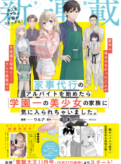 Komik-Kaji-Daikou-no-Arubaito-wo-Hajimetara-Gakuen-Ichi-no-Bishoujo-no-Kazoku-ni-Kiniirarechaimashita-222×319.png