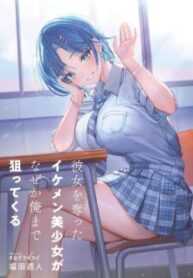 Komik-Kanojo-wo-Ubatta-Ikemen-Bishoujo-ga-Nazeka-Ore-made-Nerattekuru-225×319.jpg