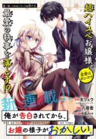 Komik-Ore-ga-Kokuhaku-Sarete-Kara-Ojou-no-Yousu-ga-Okashii-224×319.jpg