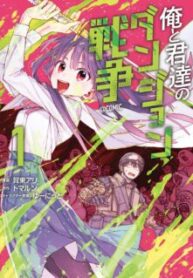 Komik-Ore-to-Kimitachi-no-Dungeon-Sensou-224×319.jpg