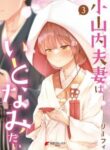 Komik-Osanai-Fusai-wa-Itonamitai-224×319.jpg