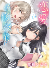 Komik-Renai-no-Jugyou-230×319.png