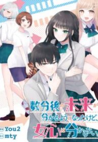 Komik-Suufungo-no-Mirai-ga-Wakaru-You-ni-Natta-Kedo-Onnagokoro-wa-Wakaranai-236×317.jpg