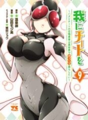 Komik-Ware-ni-Cheat-o-Hazure-Cheat-no-Shoukan-Yuusha-wa-Isekai-de-Yukkuri-Kurashitai-224×319