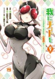 Komik-Ware-ni-Cheat-o-Hazure-Cheat-no-Shoukan-Yuusha-wa-Isekai-de-Yukkuri-Kurashitai-224×319