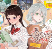 Komik-Yume-to-Koi-dewa-Tsuriawanai-236×165.png