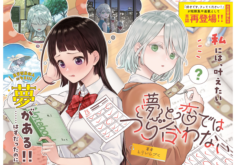 Komik-Yume-to-Koi-dewa-Tsuriawanai-236×165.png